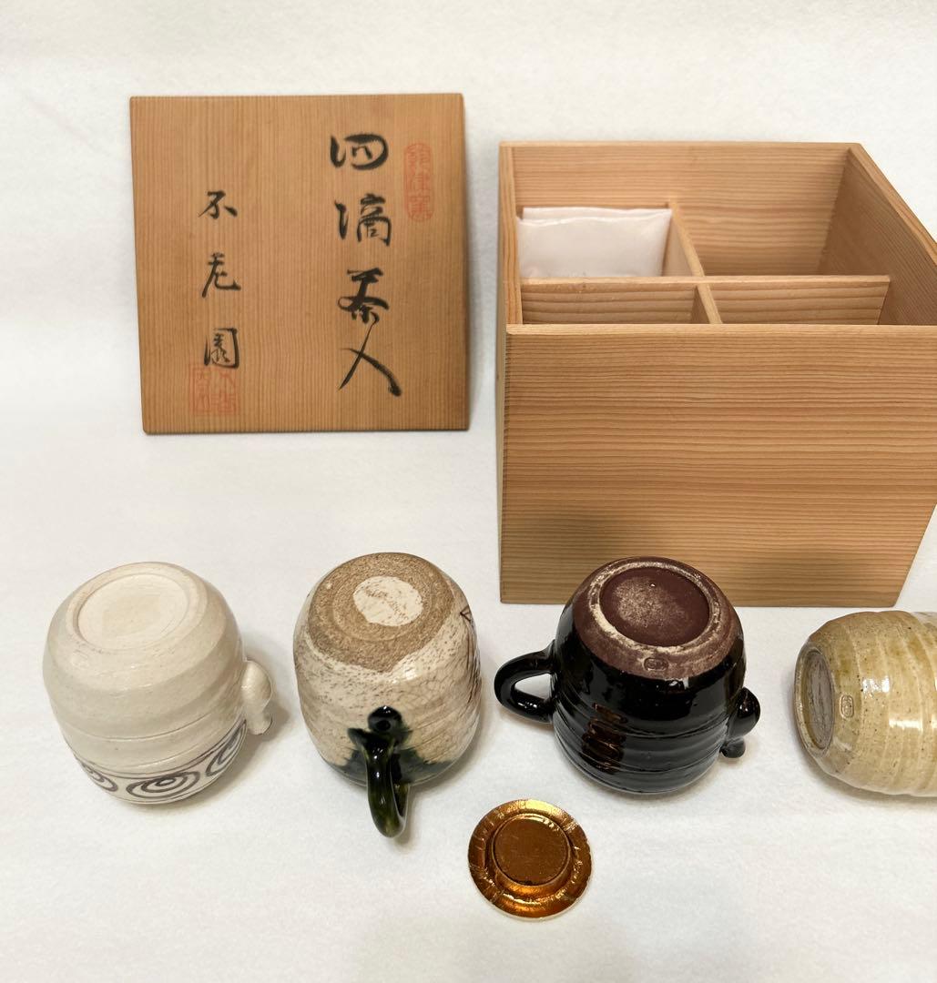 不老園 四滴茶入 唐津 織部 楽焼 黄瀬戸 茶道具 共箱 ミニチュア 茶入セット
