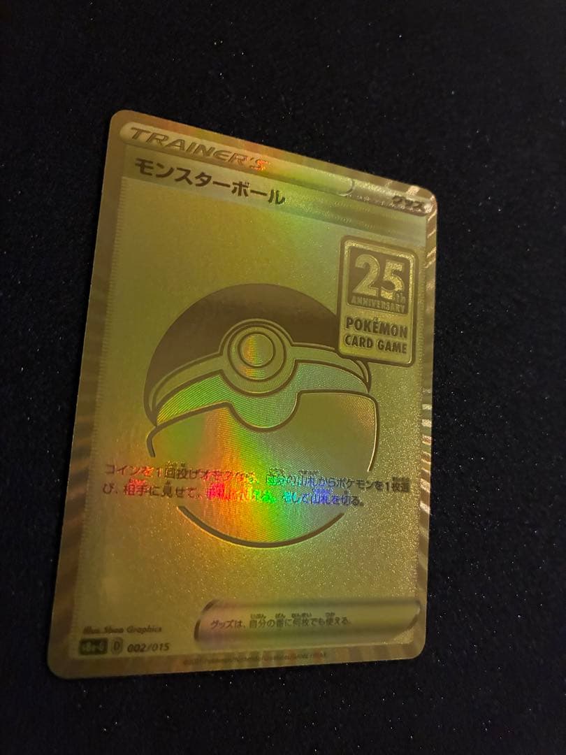 【美品】【希少】25周年モンスターボールエラー品　ゲリラ値下げ