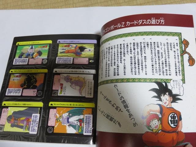 ドラゴンボール　カードダス　１９９０～１９９１　ファイルごと