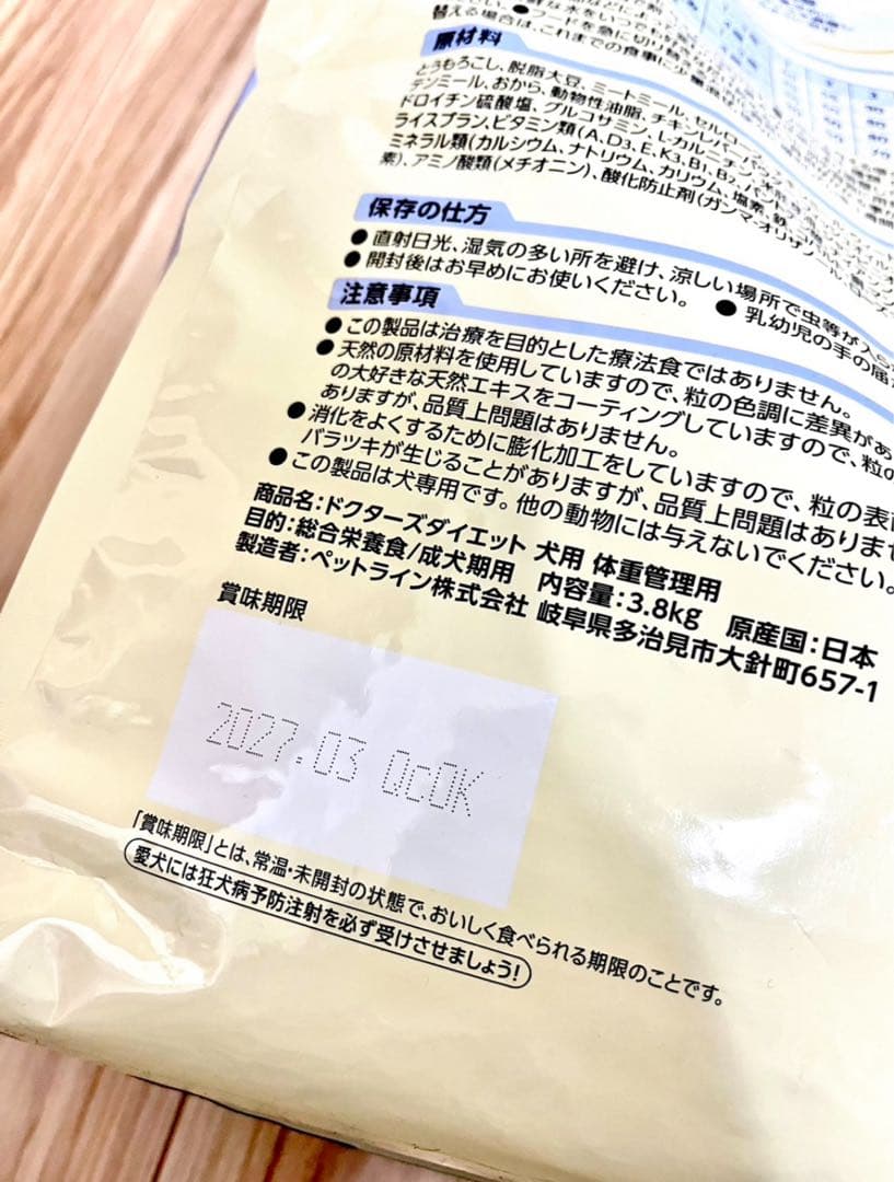 【 2袋】ドクターズダイエット　犬用　体重管理　3.8kg×2袋