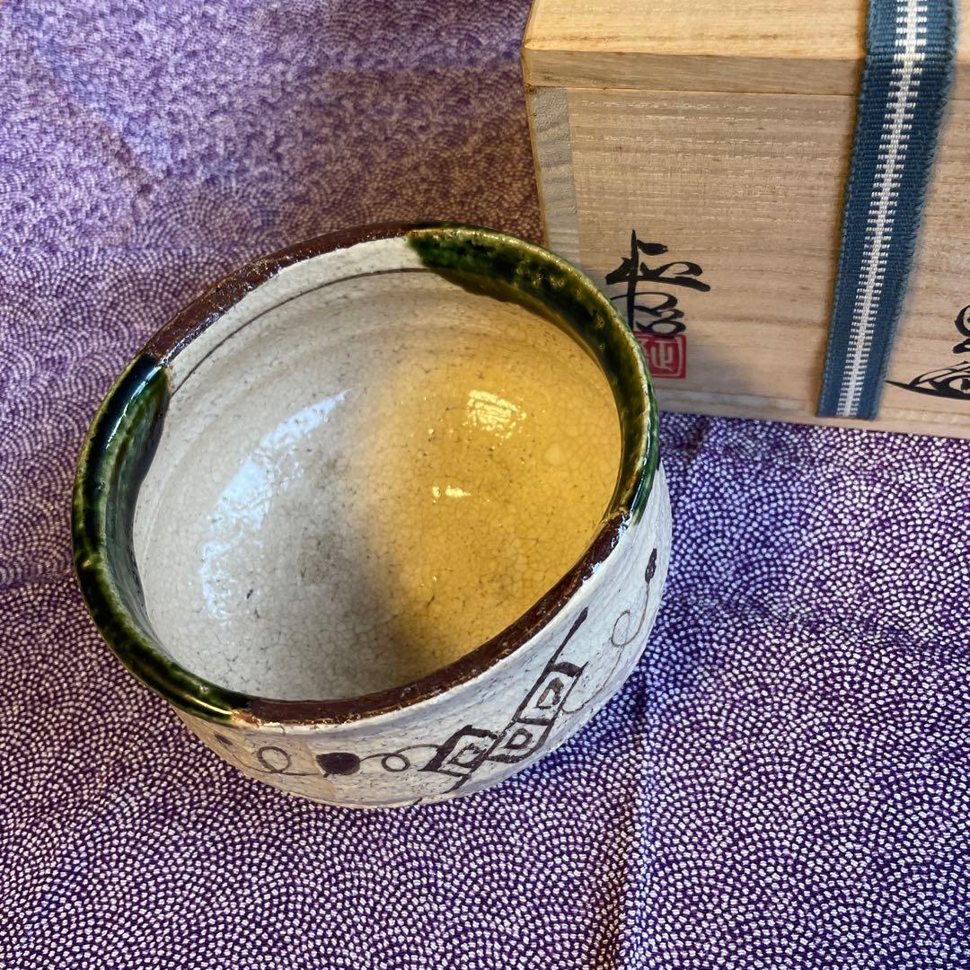 織部茶碗　山口正悟 作