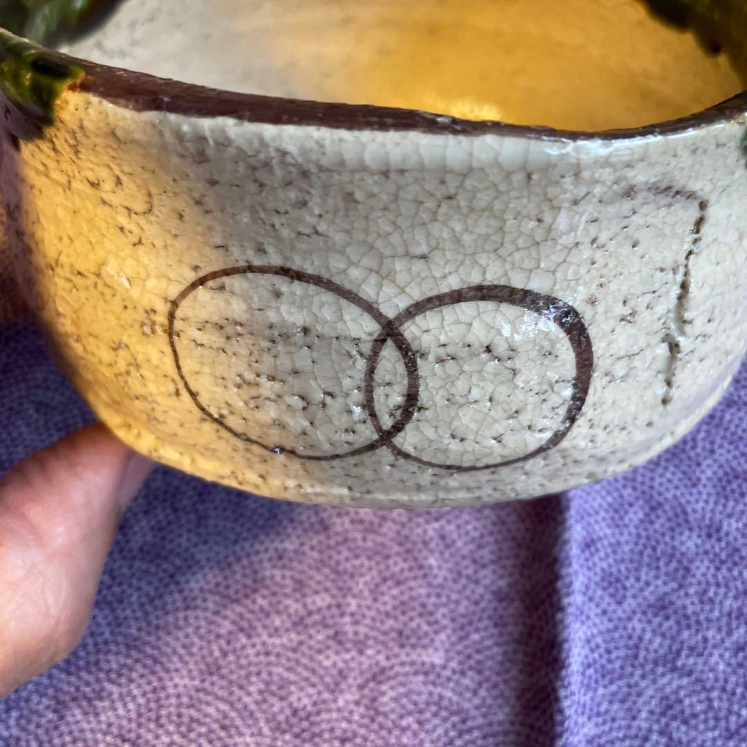 織部茶碗　山口正悟 作