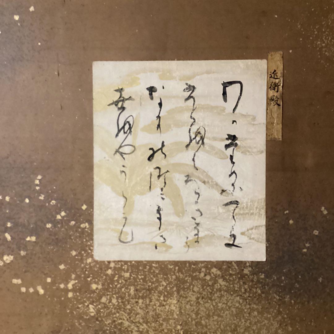 本阿弥光悦　山﨑宗鑑　高辻殿豊長他１５枚　和歌　短冊　二枚屏風　経年経過破損