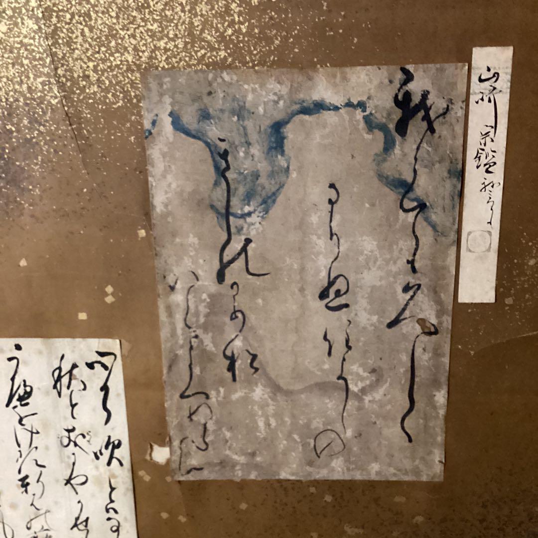 本阿弥光悦　山﨑宗鑑　高辻殿豊長他１５枚　和歌　短冊　二枚屏風　経年経過破損