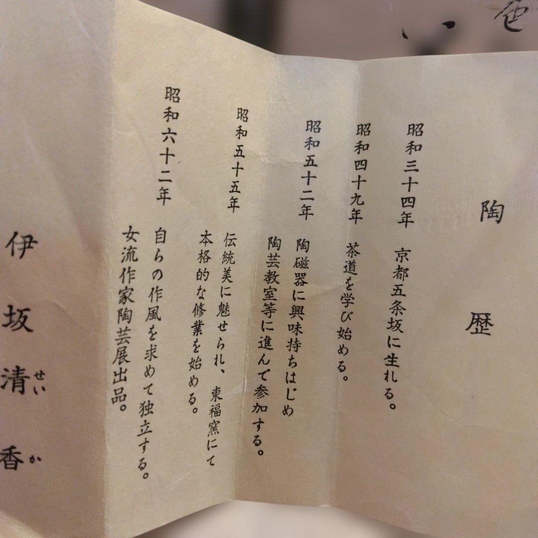 平安清香 色絵内裏雛之図 茶盌 お雛様 ひな祭り 共箱