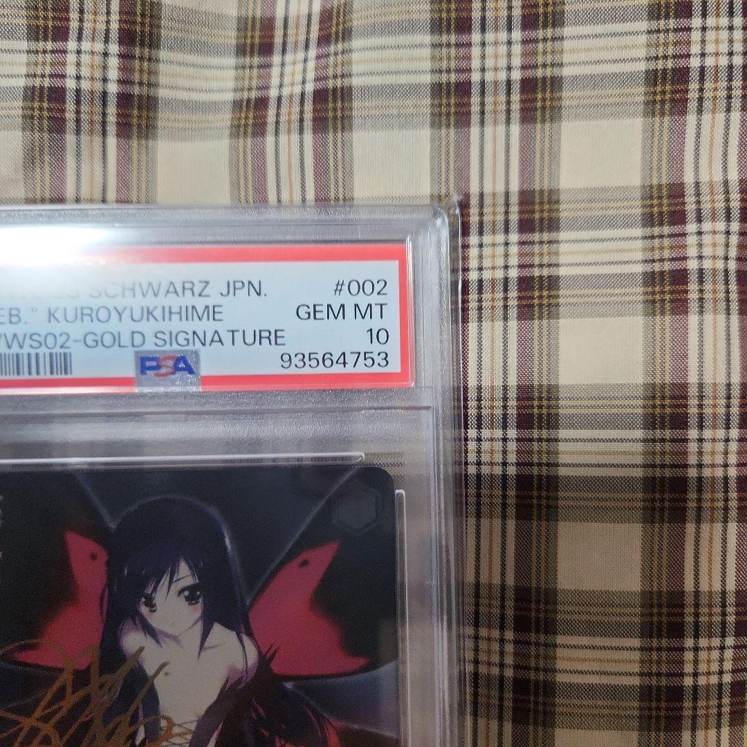 ネガ・ネビュラス　黒雪姫　ヴァイス　サイン　SP　PSA10