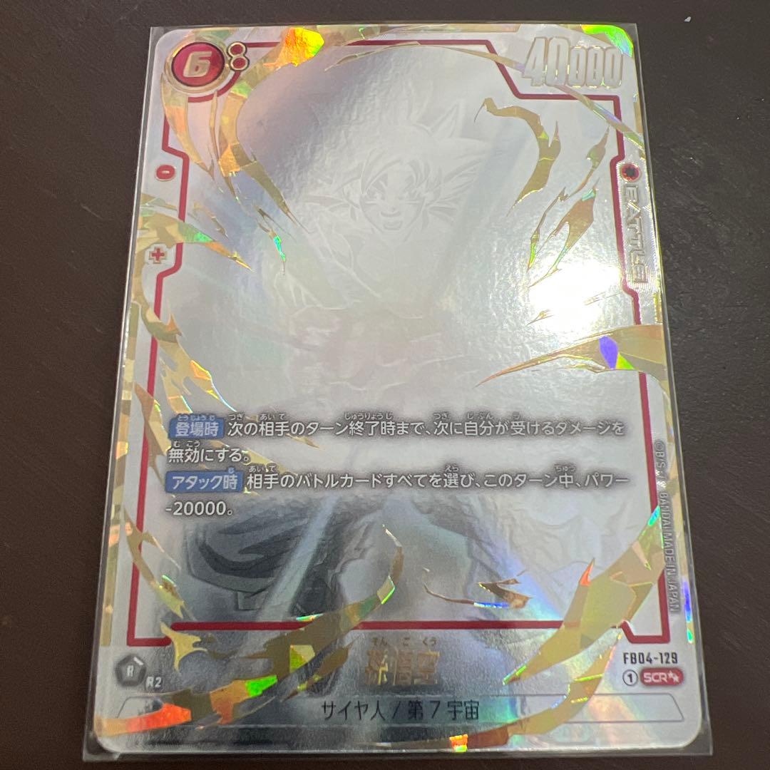 悟空 SCR‪☆‪☆ スーパーシークレットパラレル　フュージョンワールド