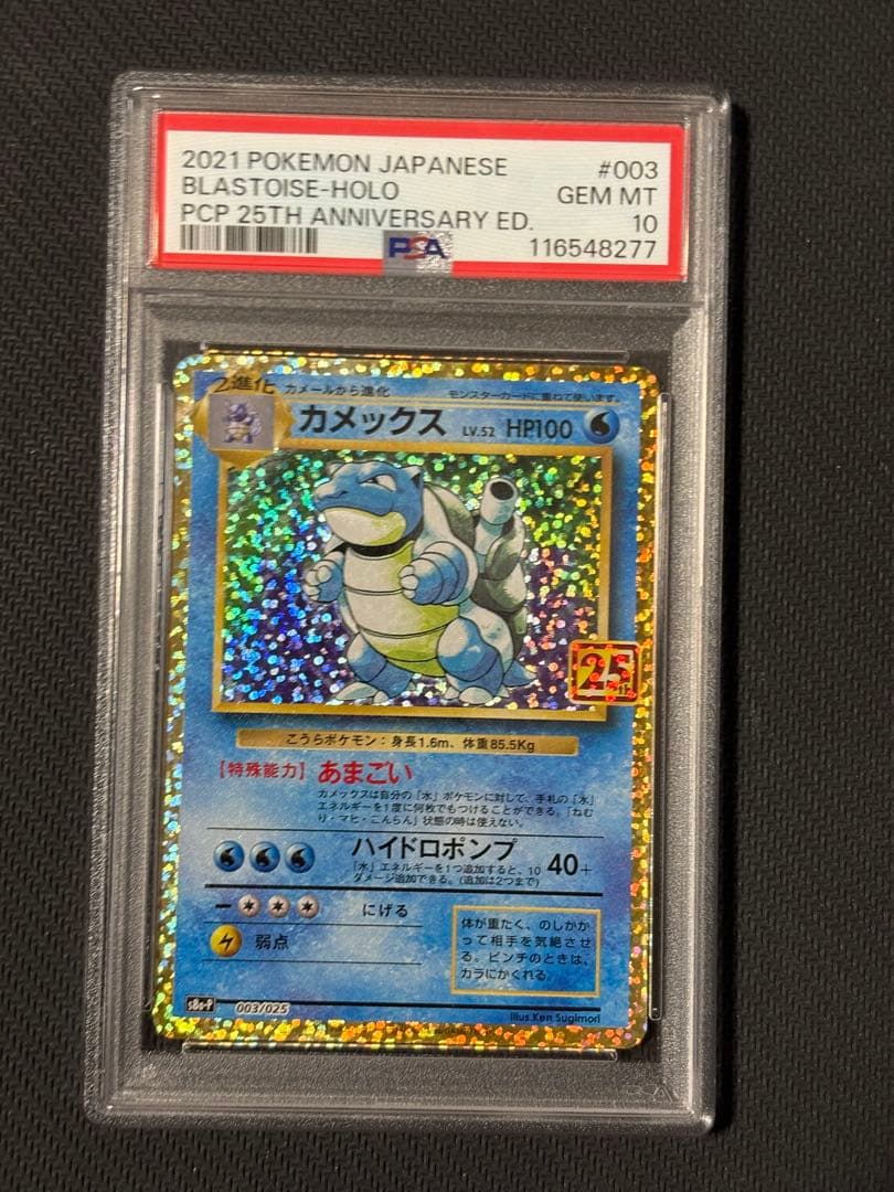 フシギバナ リザードン カメックス 25th PSA10 連番
