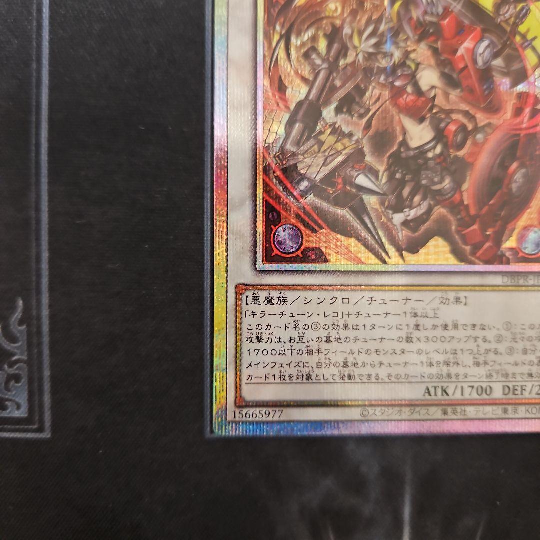 キラーチューン・レッドシール プリズマ プリシク　PSE 遊戯王①