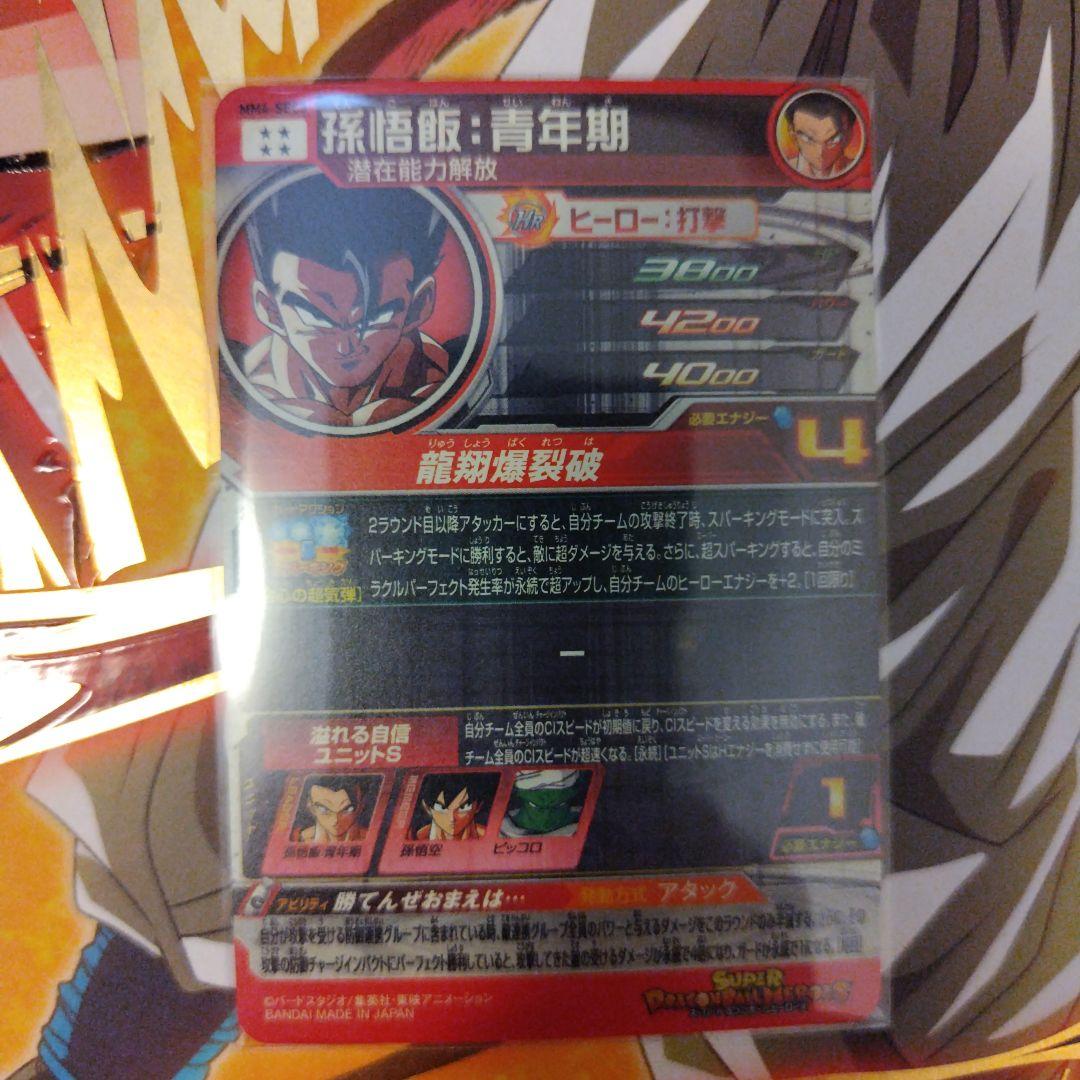 スーパードラゴンボールヒーローズ　まとめ売り　18枚