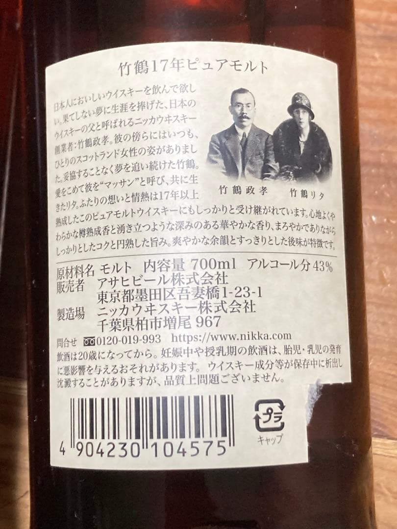 【新品未開封】3本/ピュアモルト/竹鶴17年/竹鶴21年セット/箱無し