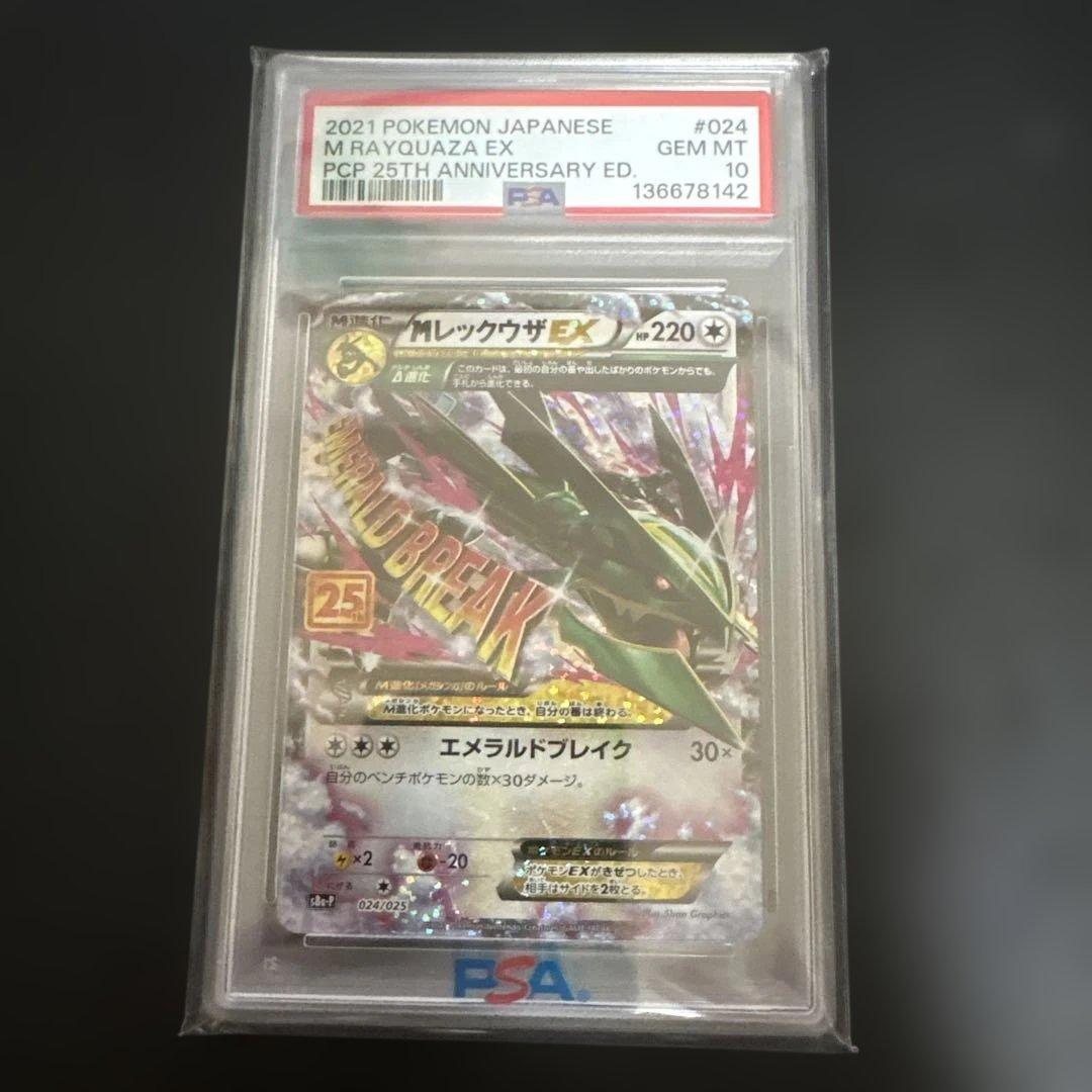【PSA10】 MレックウザEX 25周年 ポケモンカード