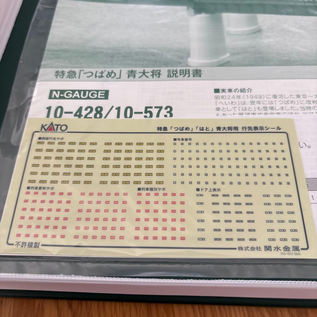【新同】KATO 10-573特急つばめ青大将増結セット⑤付属品未使用未開封
