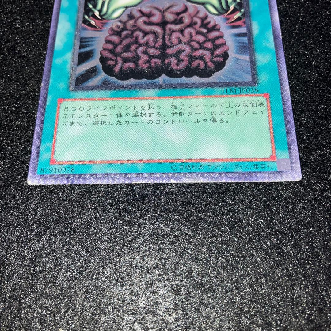 No.846 遊戯王 超希少「レリーフ」 エラー　洗脳ーブレインコントロール