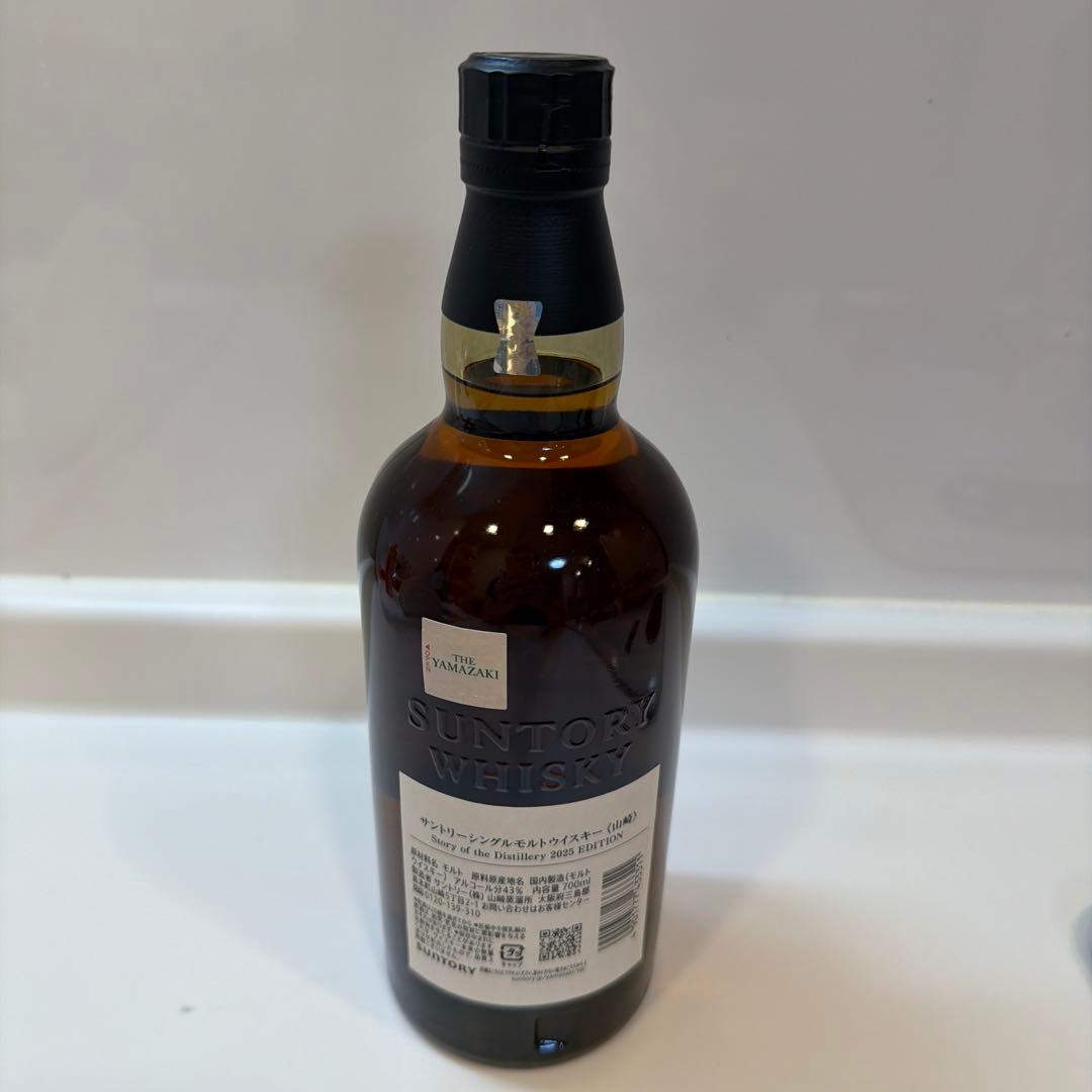 山崎 2025 EDITION 700ml 1本 新品 未開栓 送料無料 箱有