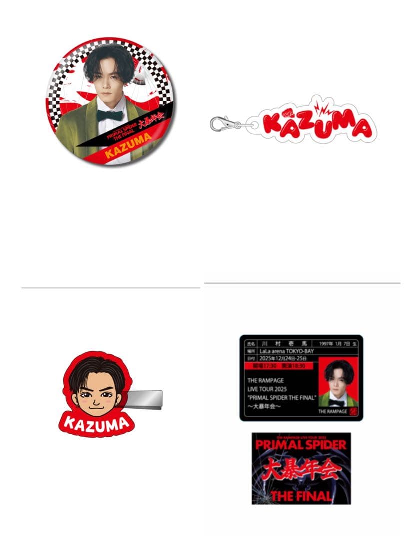 川村壱馬　ランペ　ガチャ　大暴年会　セット