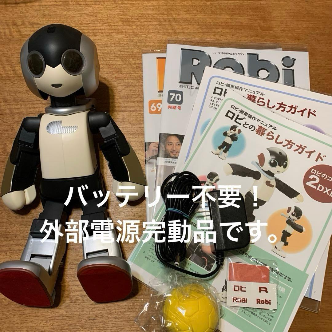 ロビ (ココロ2DX版)バッテリー不要、外部電源完動品　オーナー愛称登録します。