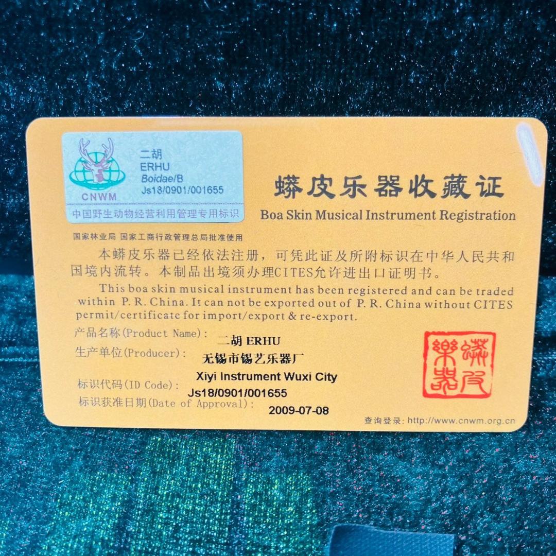 極美品　蘇州　二胡　紅木　精品　万菊根制　付属品多数　蛇皮　ケース　弓