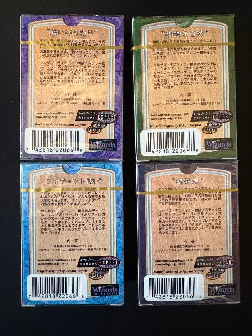 ウルザズデスティニー構築済みデッキ4種セット　未開封品