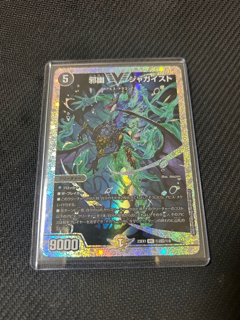 邪幽ジャガイスト　ダイヤモンド　ローダー発送にいれて発送