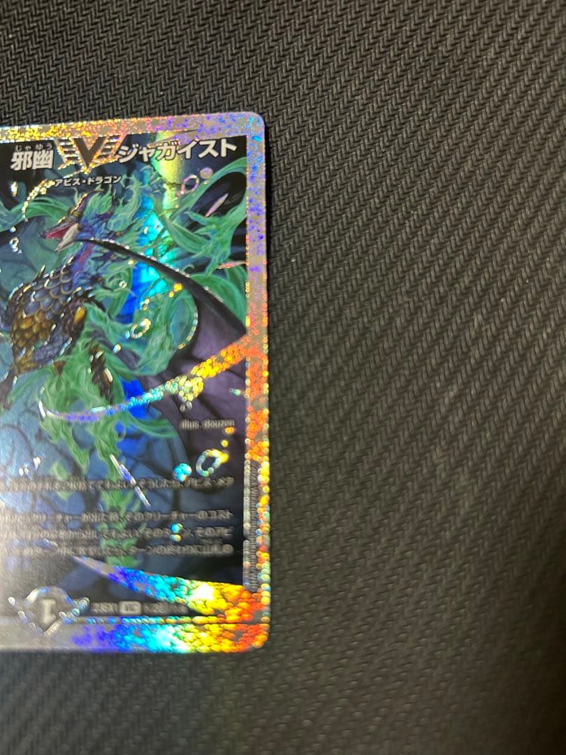 邪幽ジャガイスト　ダイヤモンド　ローダー発送にいれて発送