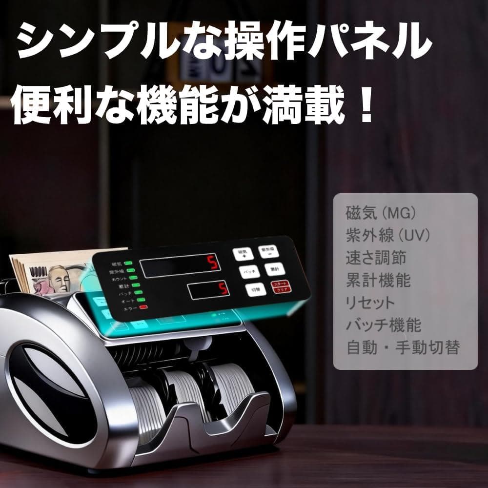 紙幣カウンター マネーカウンター 紙幣計数機 新紙幣対応 日本専用 偽札検知機能