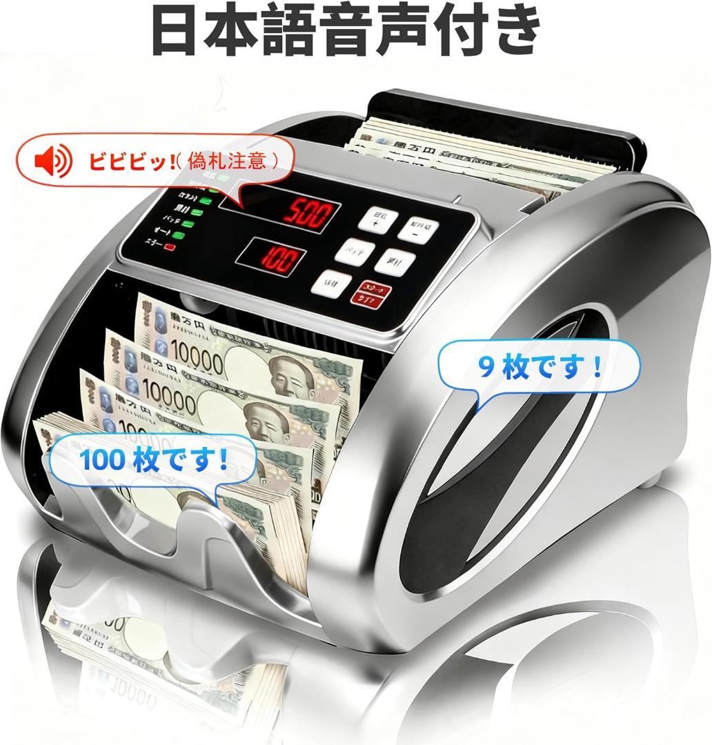 紙幣カウンター マネーカウンター 紙幣計数機 新紙幣対応 日本専用 偽札検知機能