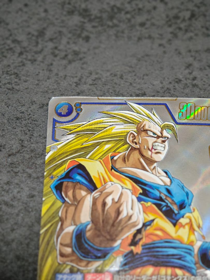 sb02-023　孫悟空　パラレル