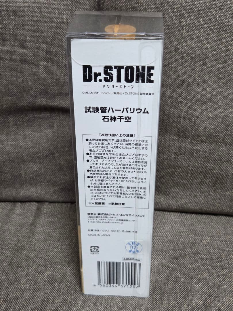 ドクターストーン　ハーバリウム