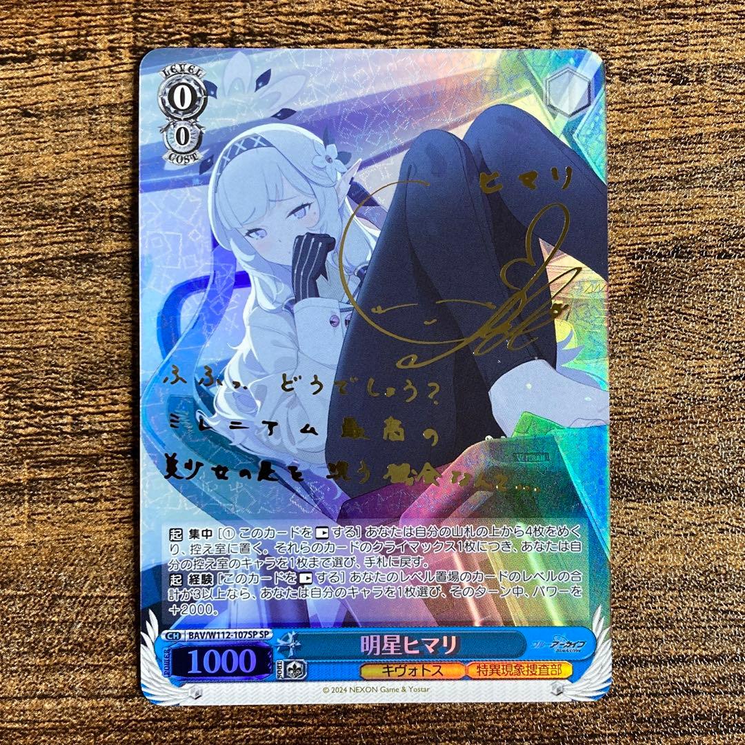 ヴァイス　ブルーアーカイブ　明星ヒマリ　SP　サイン