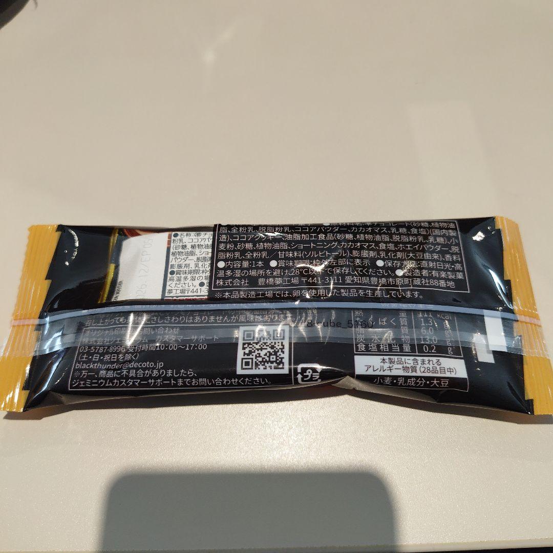 Welcomeチャンス！特別版 ディープボンドデザインオリジナルブラックサンダー