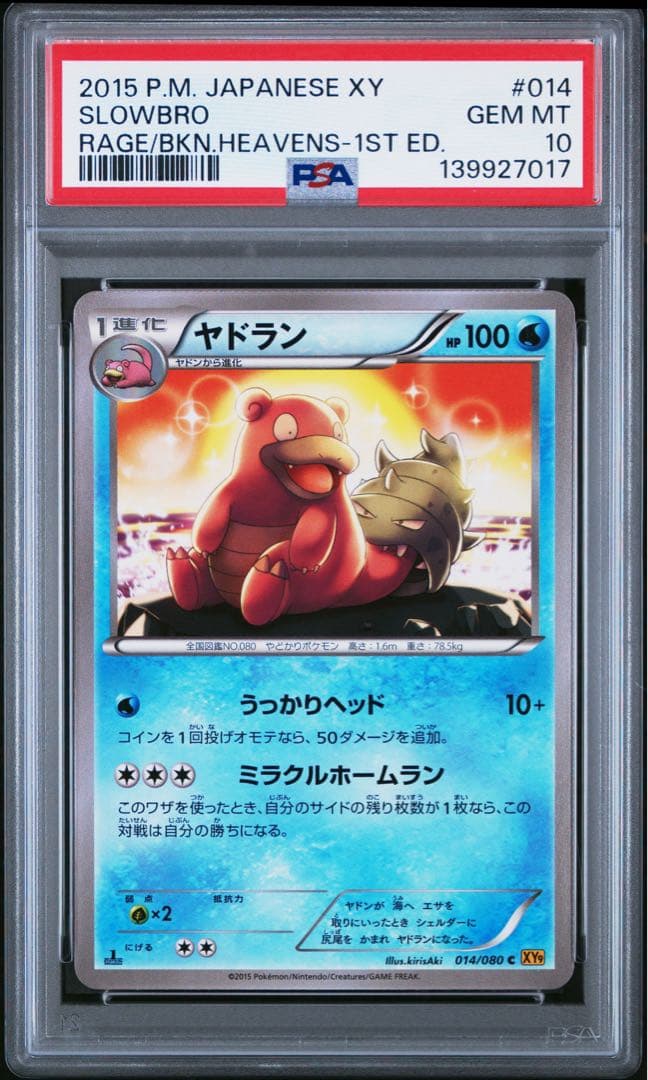 PSA10 ヤドラン 014/080 C ポケモンカード