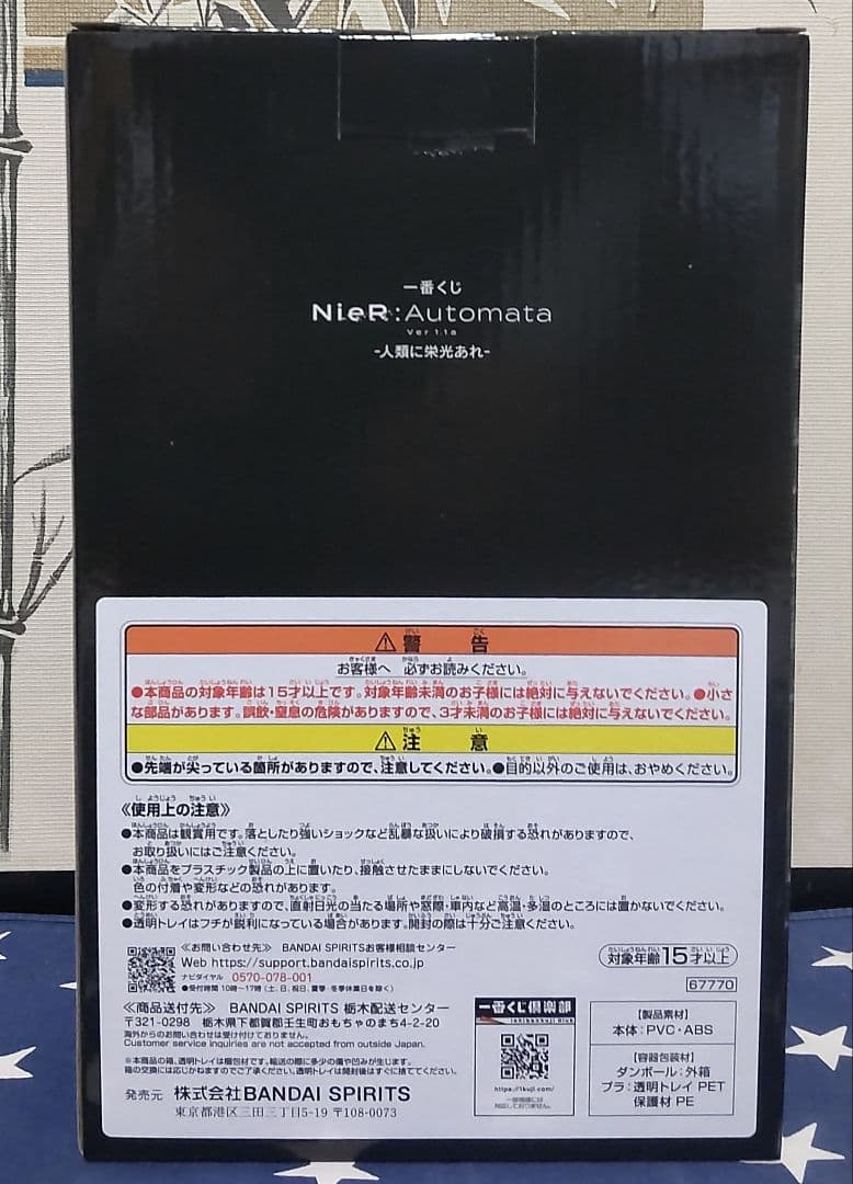 一番くじNieR:Automata Ver1.1a〜人類に栄光あれ〜A賞B賞C賞