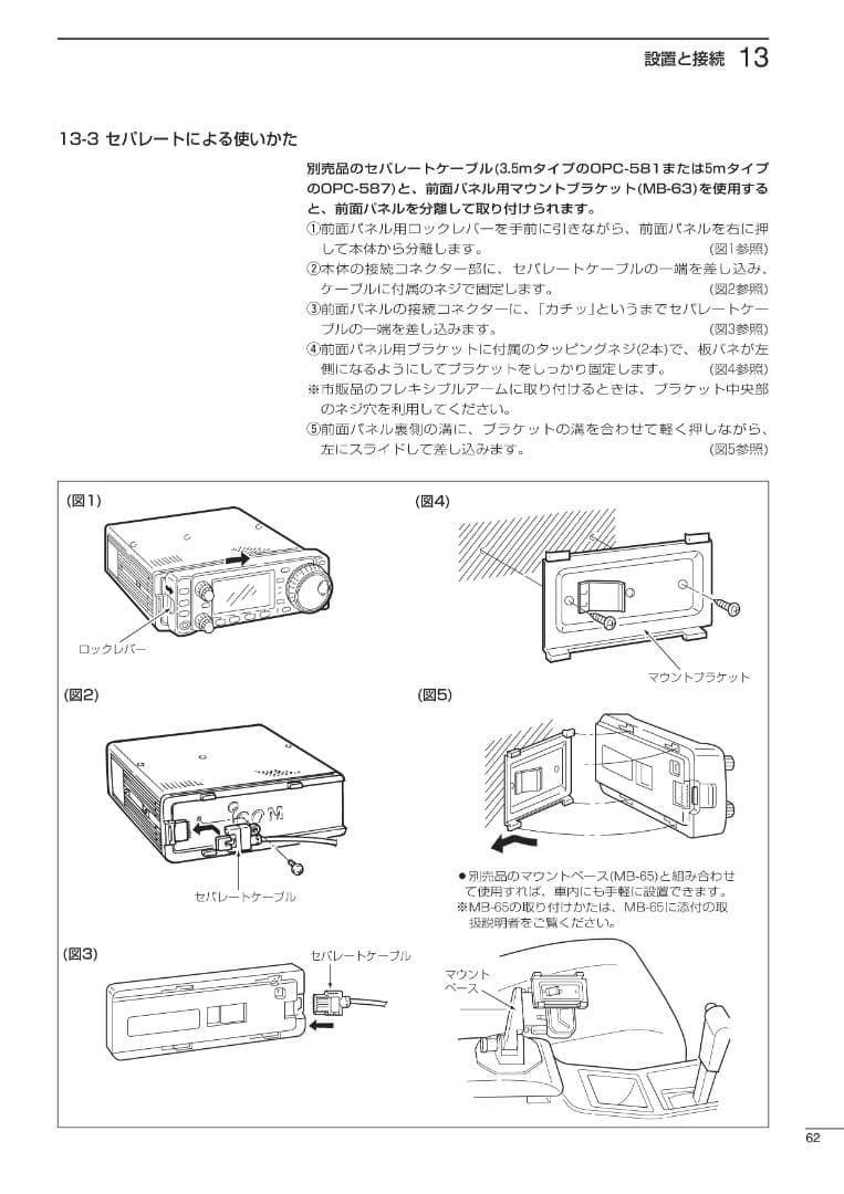 ICOM/IC-706用/セパレートケーブル/OPC-581+MB-63