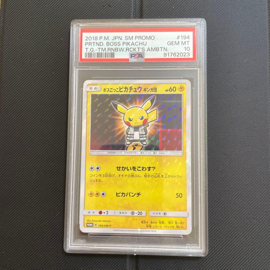 【PSA10】ボスごっこピカチュウギンガ団