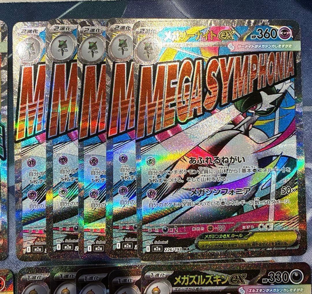 ポケモン　メガドリームex　MA　10種　5セット