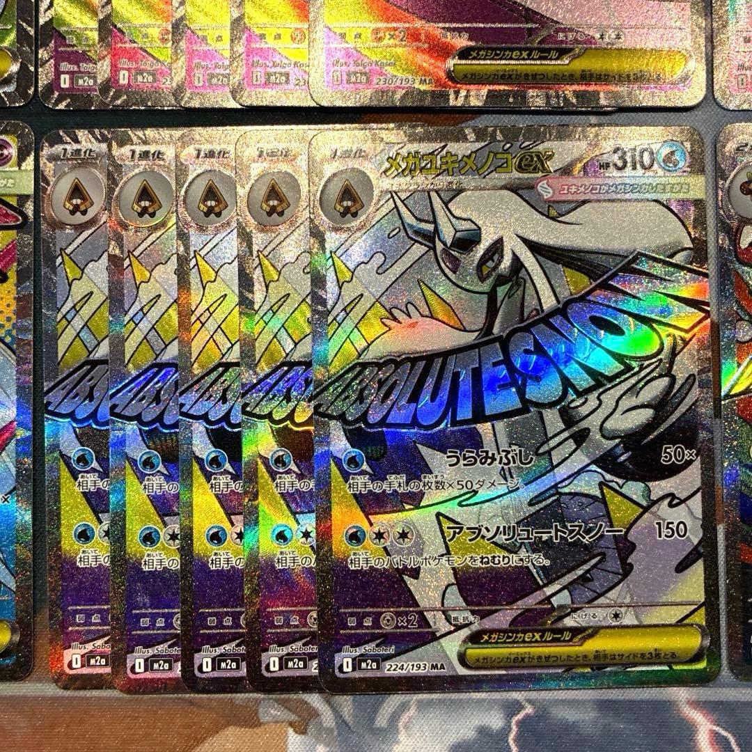 ポケモン　メガドリームex　MA　10種　5セット