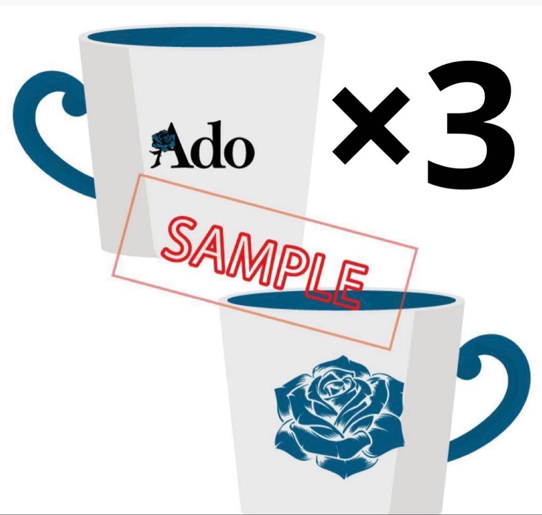 新品未開封 Ado　よだか「Adoのドキドキ秘密基地」 マグカップ 3個セット