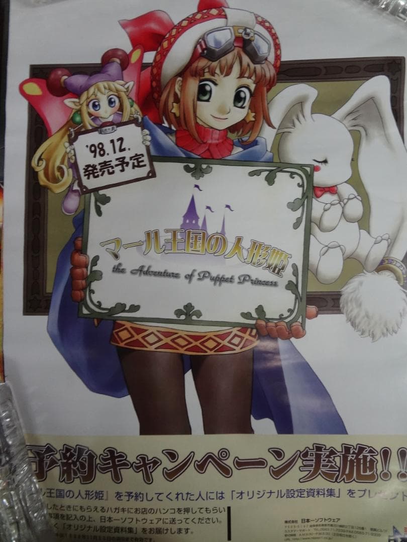 マール王国の人形姫       販促非売品ポスター