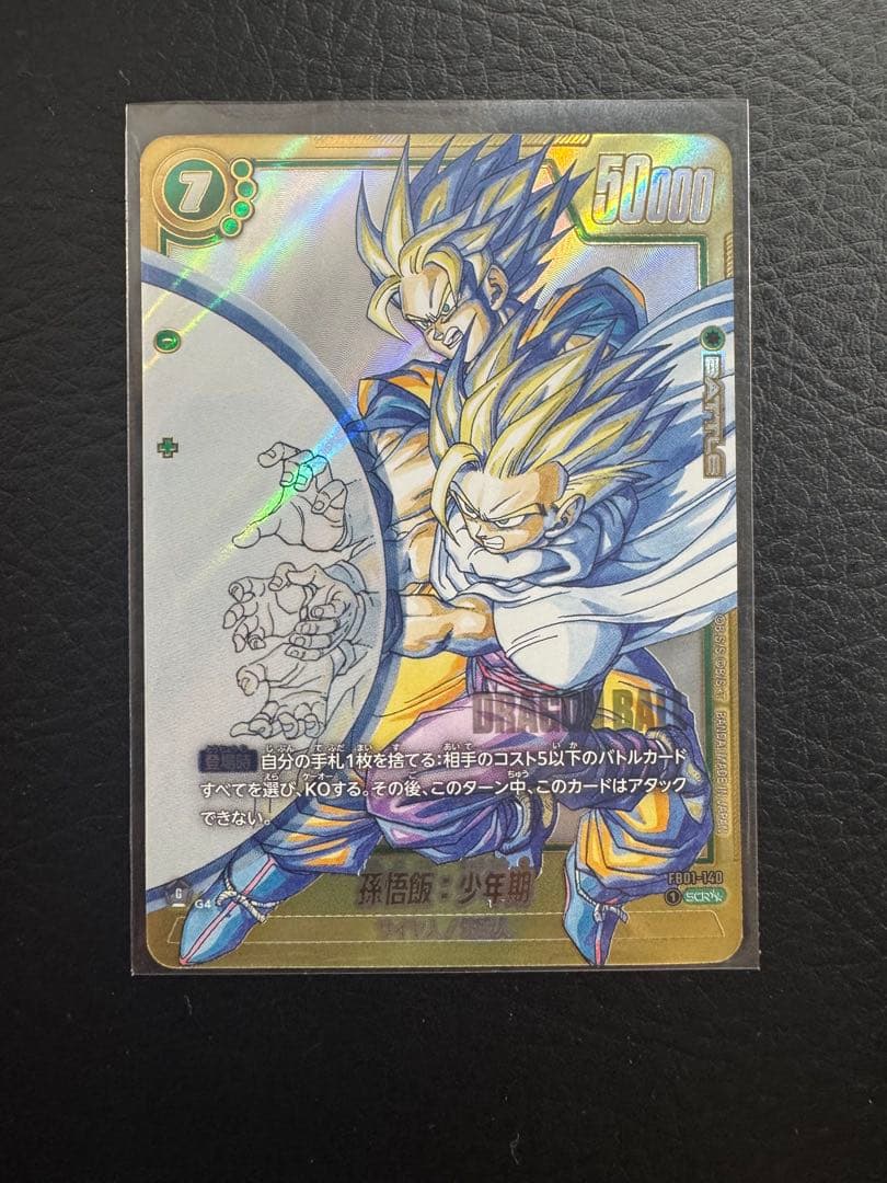 孫悟飯　少年期　スーパーパラレル　MANGABOOSTER02