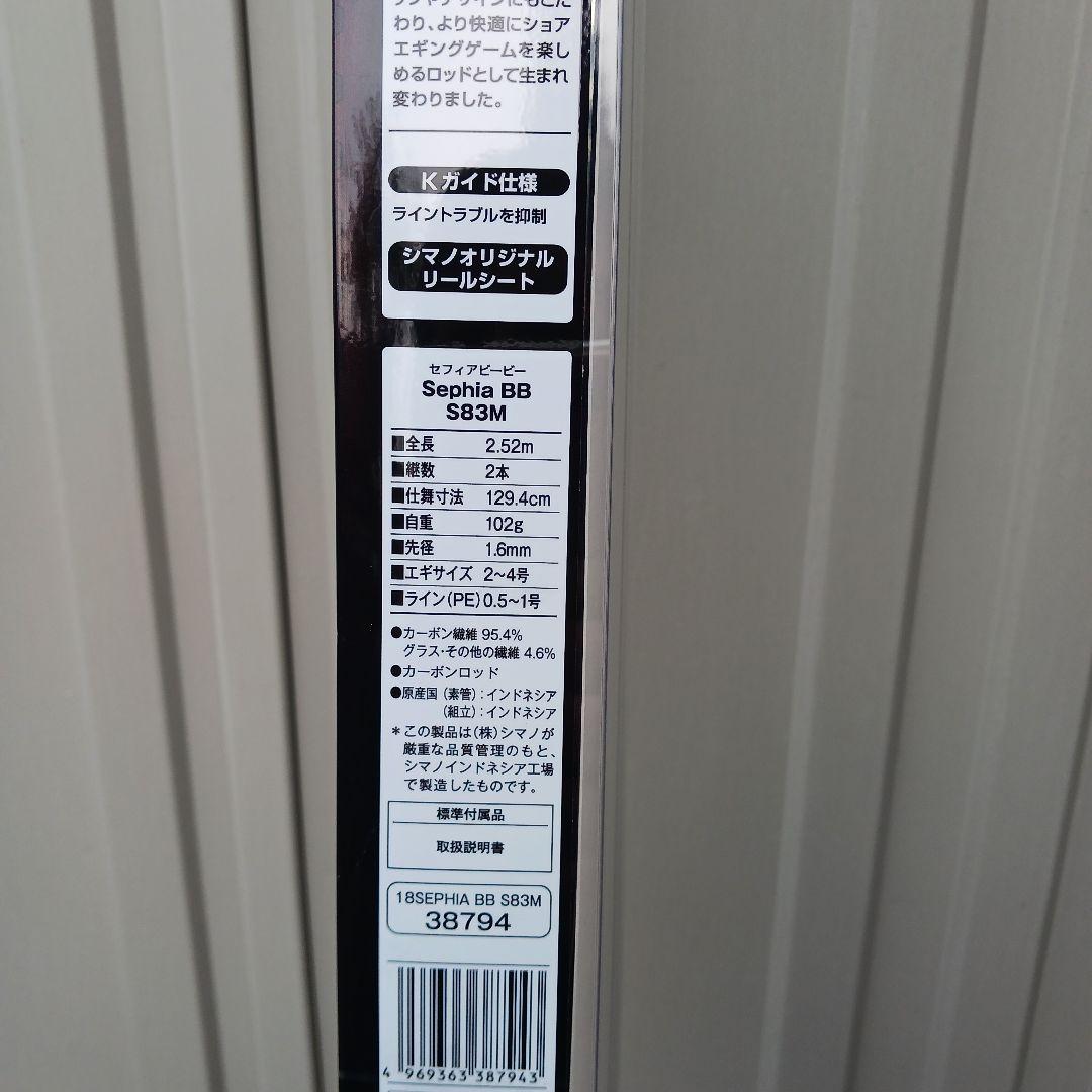 セフィア BB S83M エギングロッド