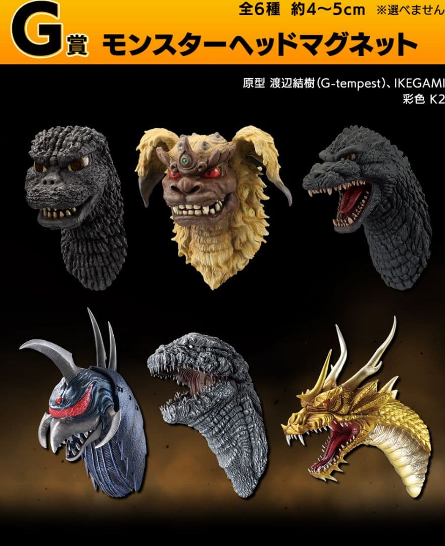 一番くじ ゴジラ 大怪獣列伝G 1ロット 新品未開封