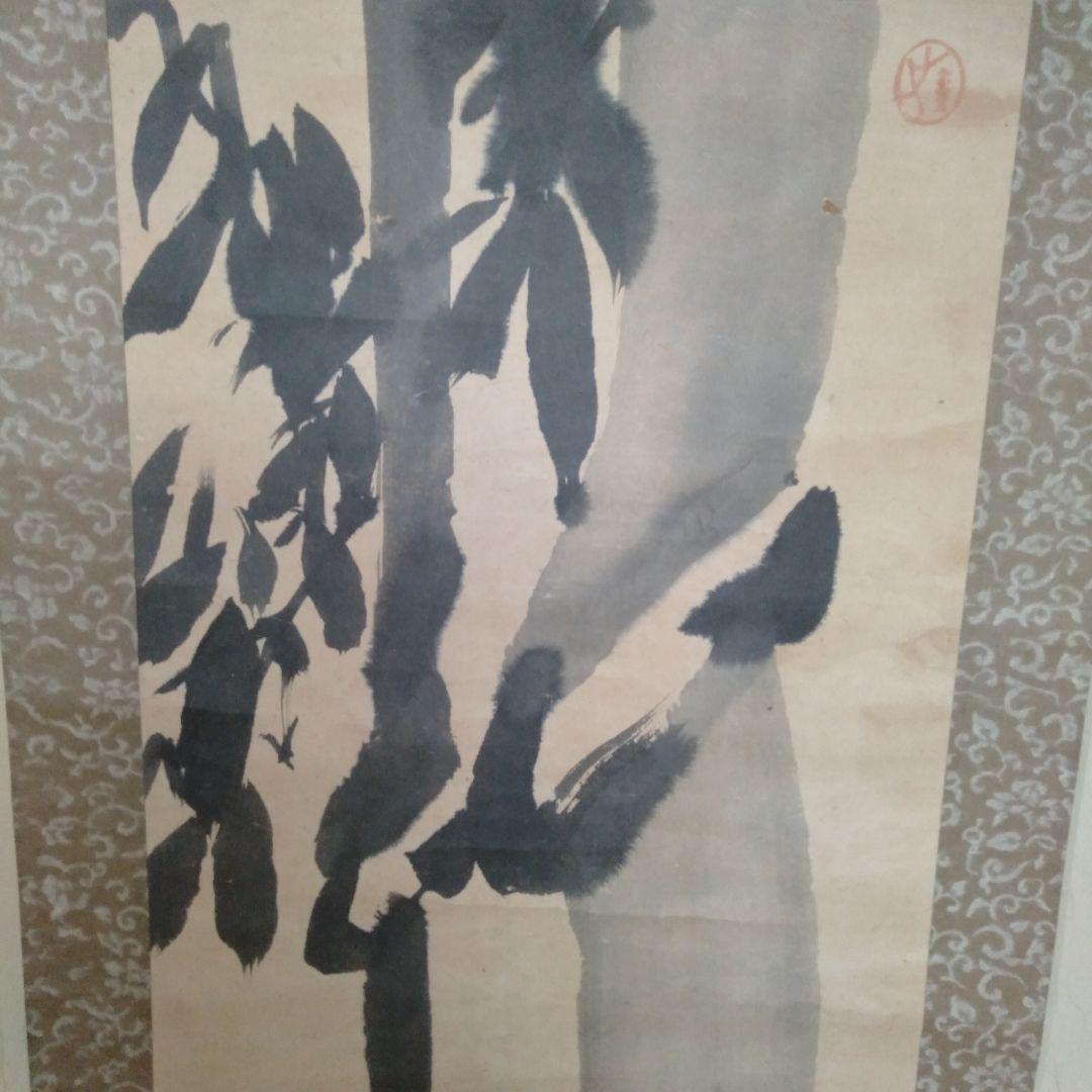 吉田蔵澤　掛け軸　竹　水墨画　真筆？