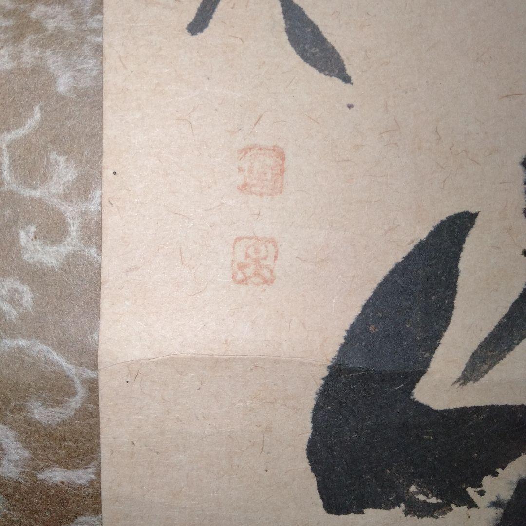 吉田蔵澤　掛け軸　竹　水墨画　真筆？