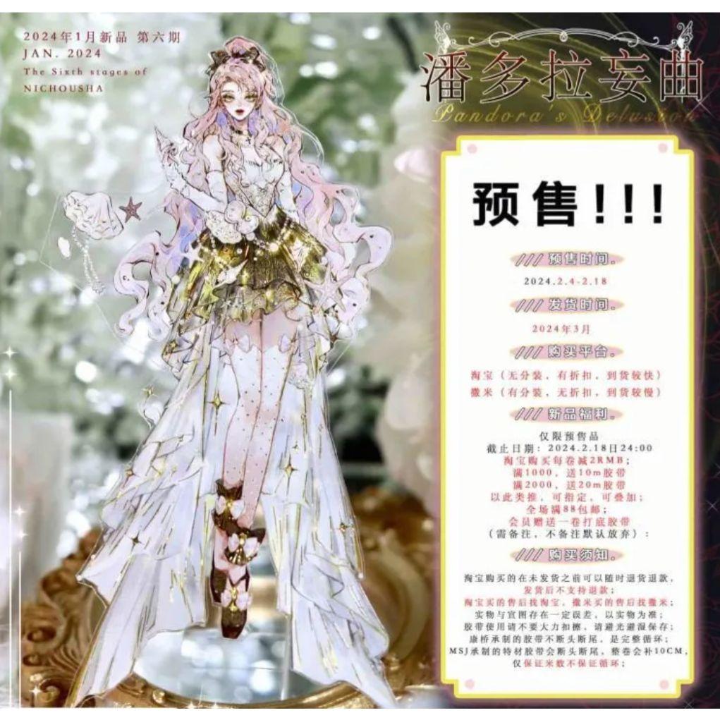 のこり２✩再販✩J1044＃潘多拉妄曲(PET)你䎿啥切売り海外人物マステ女の子