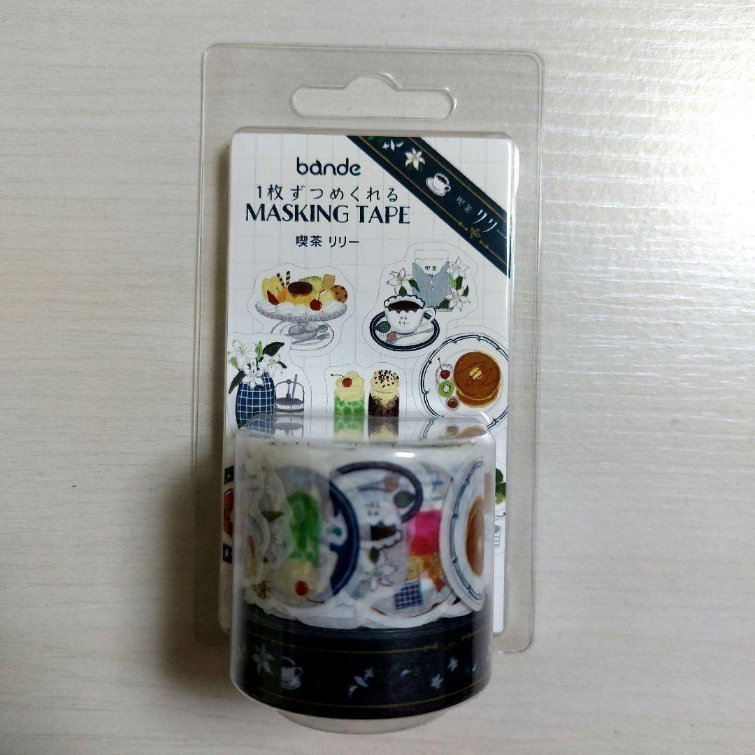 ❤️お値下げ❤️bande　マスキングロールステッカー　焼き菓子店　喫茶リリー