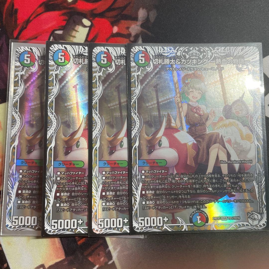 切札勝太＆カツキング 熱血の物語 キャラトレ