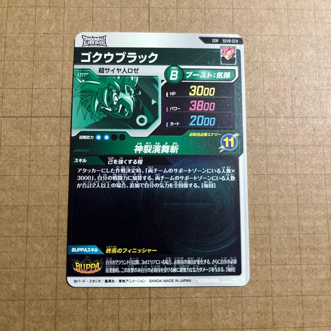 ドラゴンボールダイバーズ SDV8-024 029 ゴクウブラック 合体ザマス