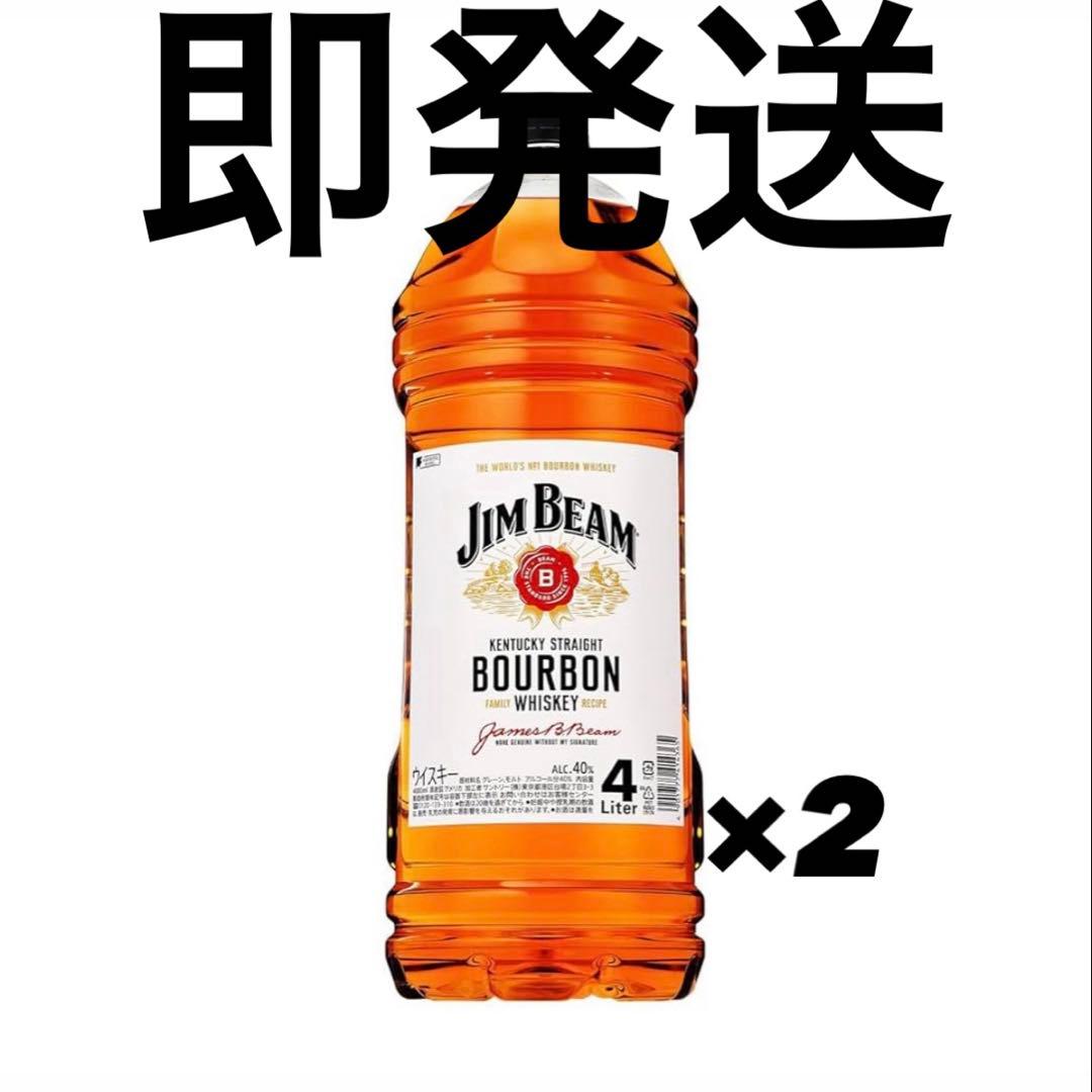 ウイスキージムビーム4L 2本セット 【即発送】