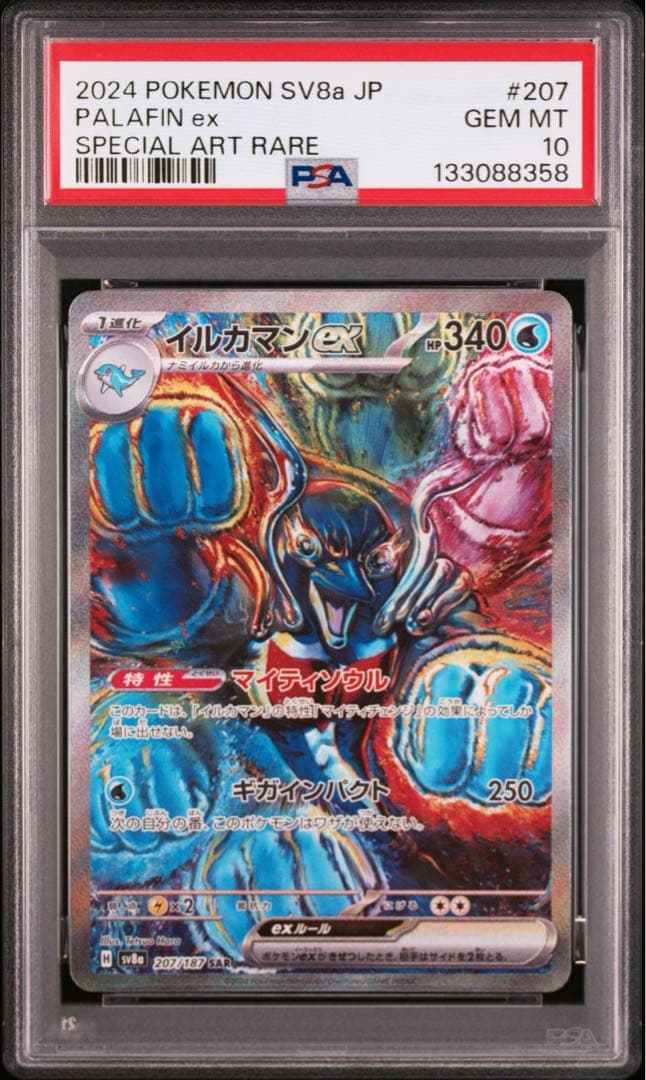 【PSA10】イルカマンex SAR SV8a 207/187 テラスタルフェス